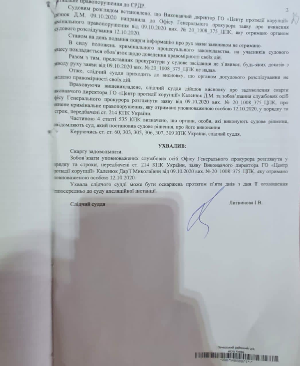 ЦПК: Суд обязал Венедиктову открыть дела против Дубинского и Деркача. Дубинский отрицает 