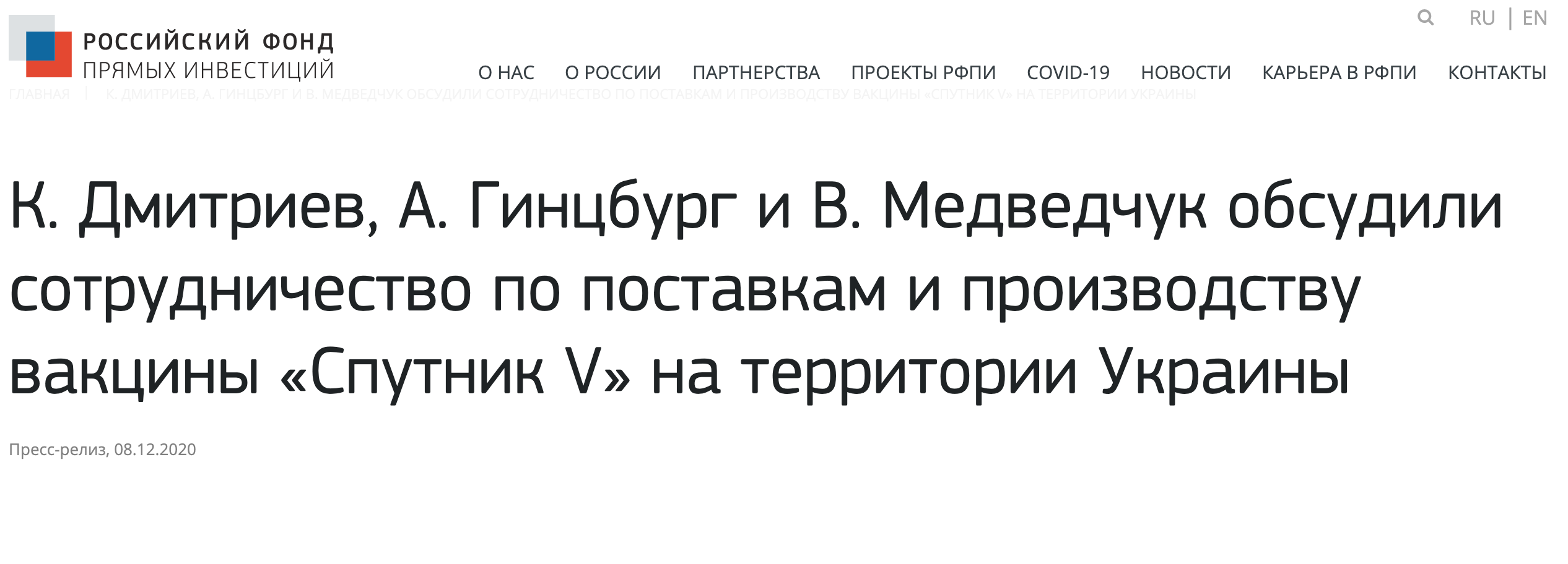 В РФ выдали фейк о производстве российской вакцины в Украине. Не обошлось без Медведчука