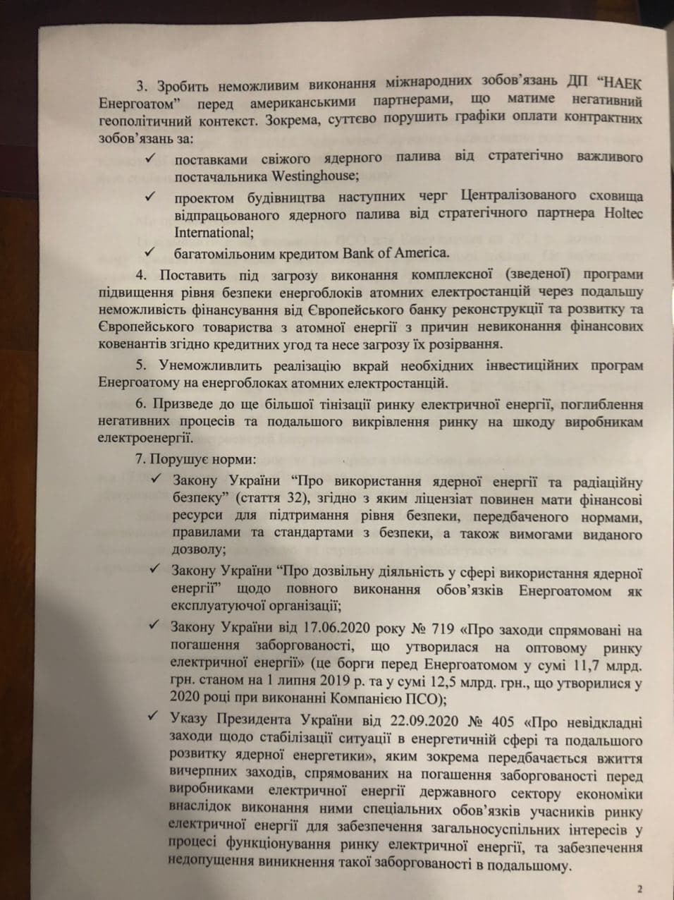 Письмо и.о. президента Энергоатома Петра Котина к премьер-министру Денису Шмыгалю (часть 2)