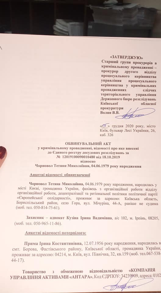 Фото: Facebook Татьяны Чорновол Фото: Facebook Татьяны Чорновол