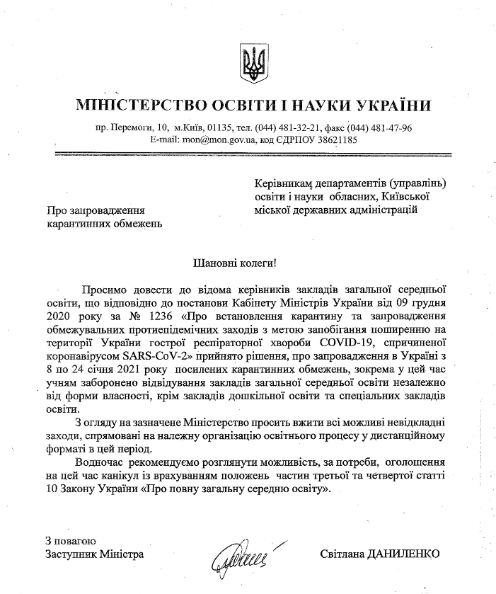 Лист МОН