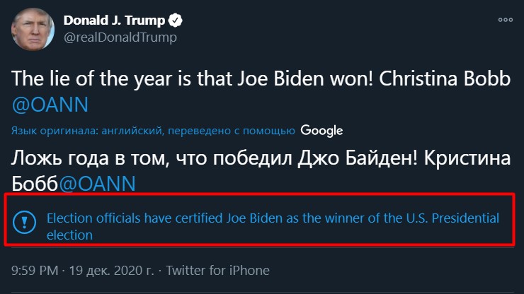 Twitter пометил сообщение Трампа (Фото – скриншот соцсети)