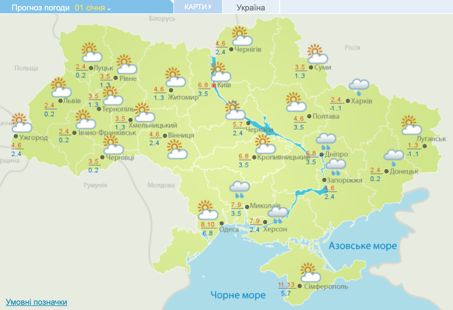 Скриншот Погода на 31 декабря – 1 января: преимущественно сухо и тепло