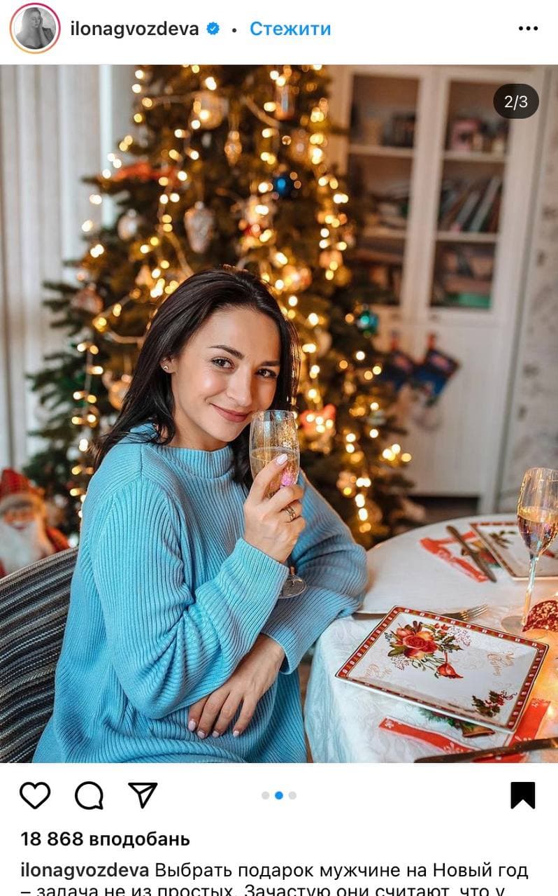 Ілона Гвоздьова. Фото: Instagram @ilonagvozdeva