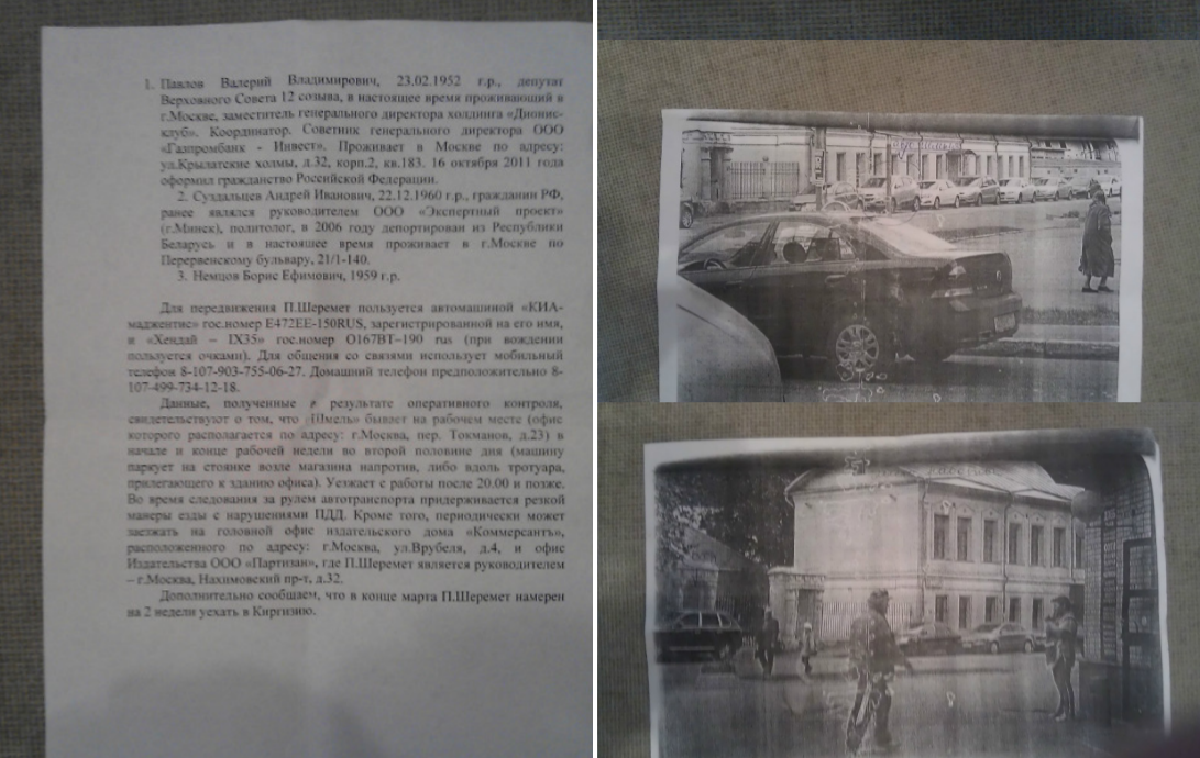 Материалы слежки КГБ за Шереметом Диктатор, деньги, трое убийц. Как спецслужбы сливают Лукашенко