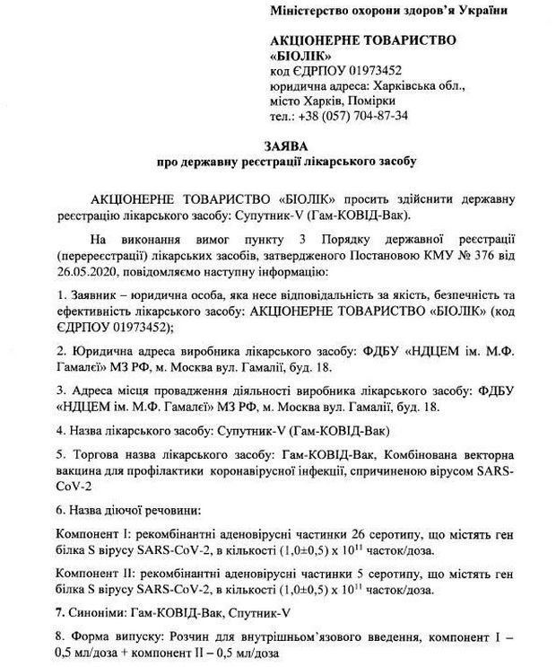 Скрин: biolik.com.ua Скрин: biolik.com.ua