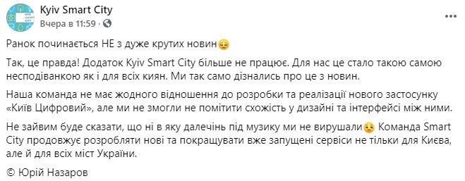 Пост Назарова на странице Kyiv Smart City. Скриншот из Facebook Пост Назарова на странице Kyiv Smart City. Скриншот из Facebook