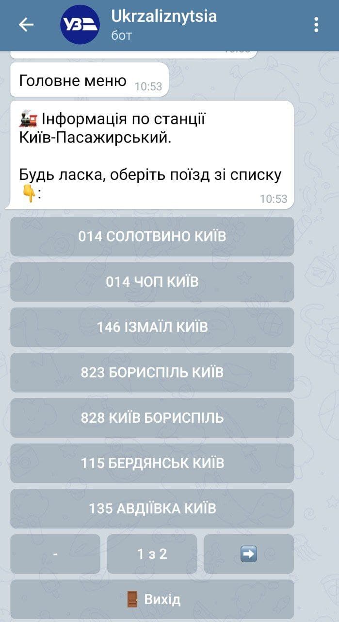 Информация по станции в чат-боте УЗ в Telegram