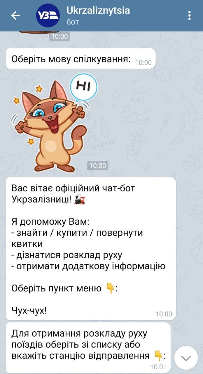 Чат-бот УЗ в Telegram (Фото: LIGA.net)
