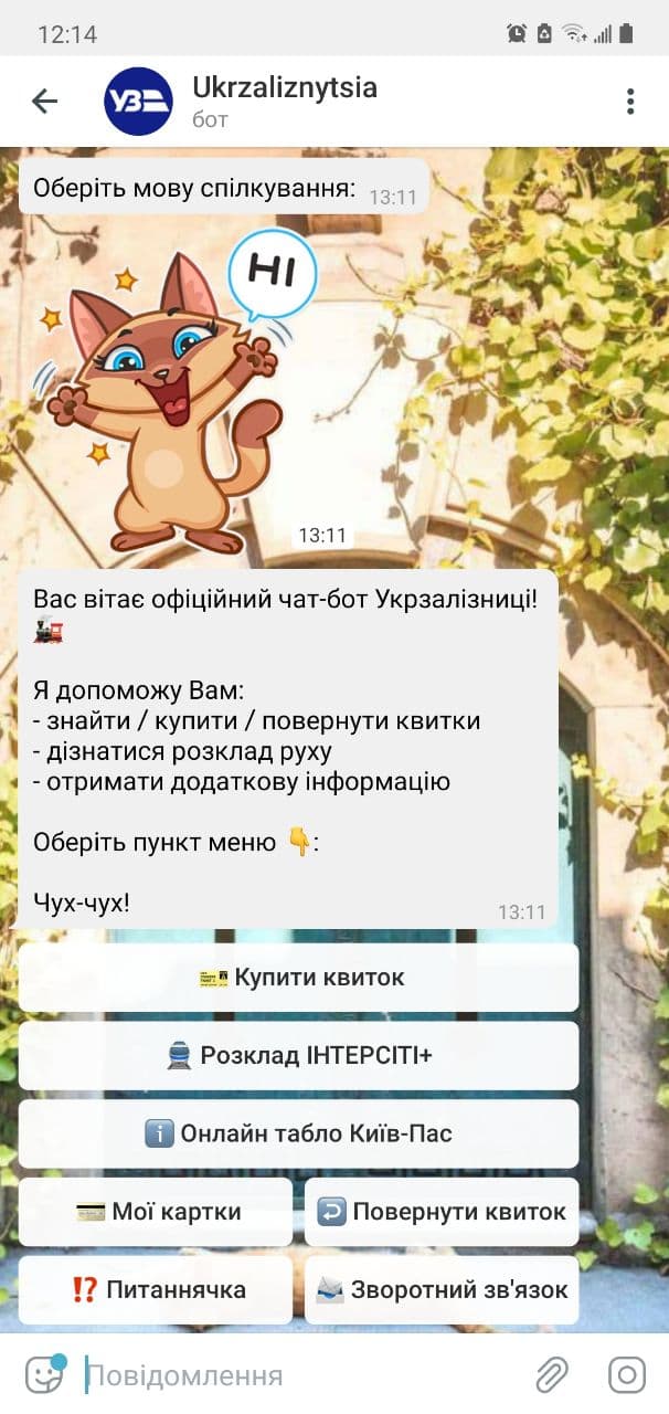 Чатбот Укрзалізниці (Фото: Screenshot Liga.net)
