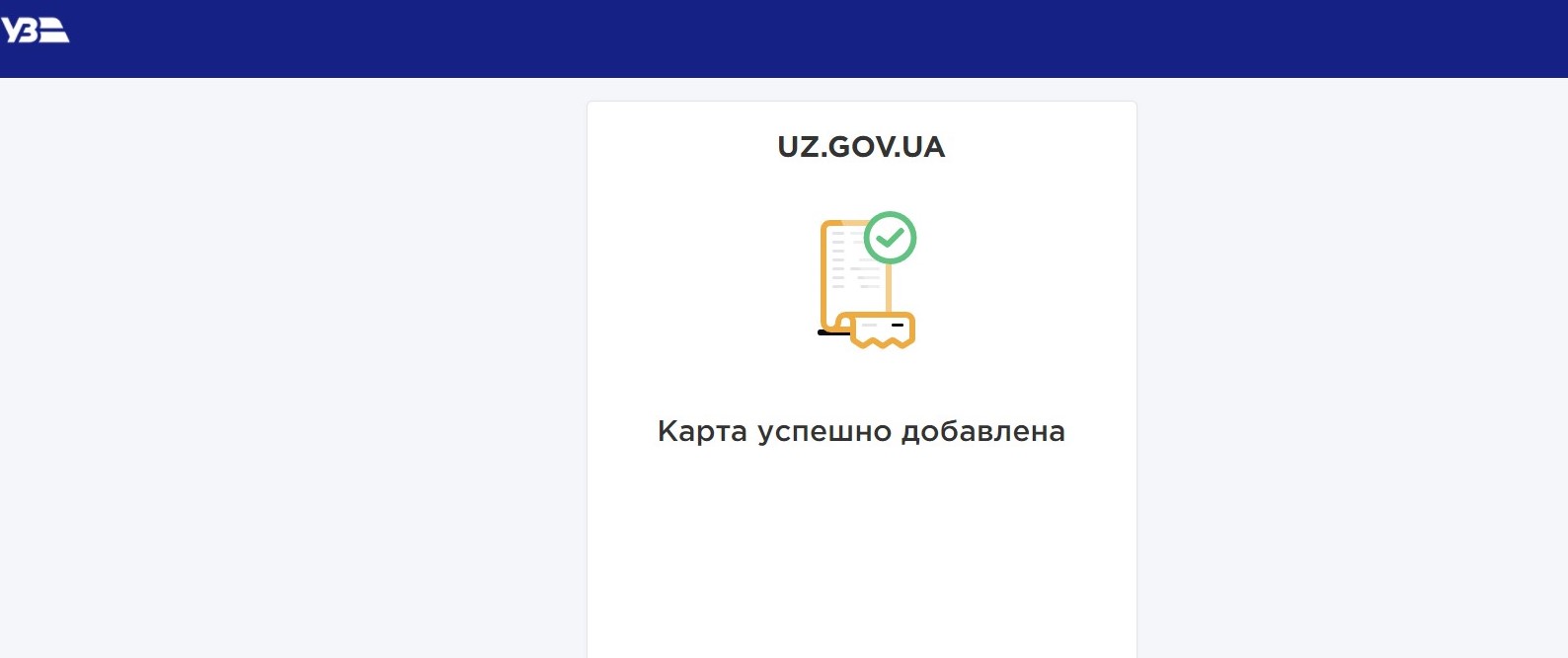 Чатбот Укрзалізниці (Фото: Screenshot Liga.net)