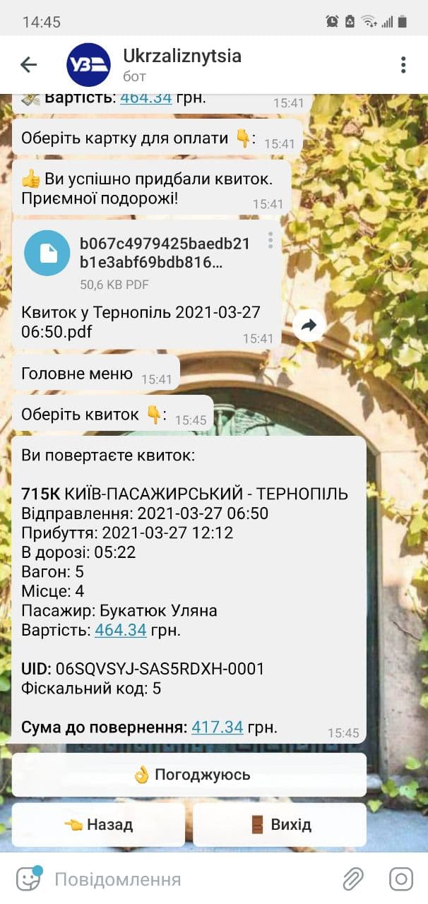 Чатбот Укрзалізниці (Фото: Screenshot Liga.net)