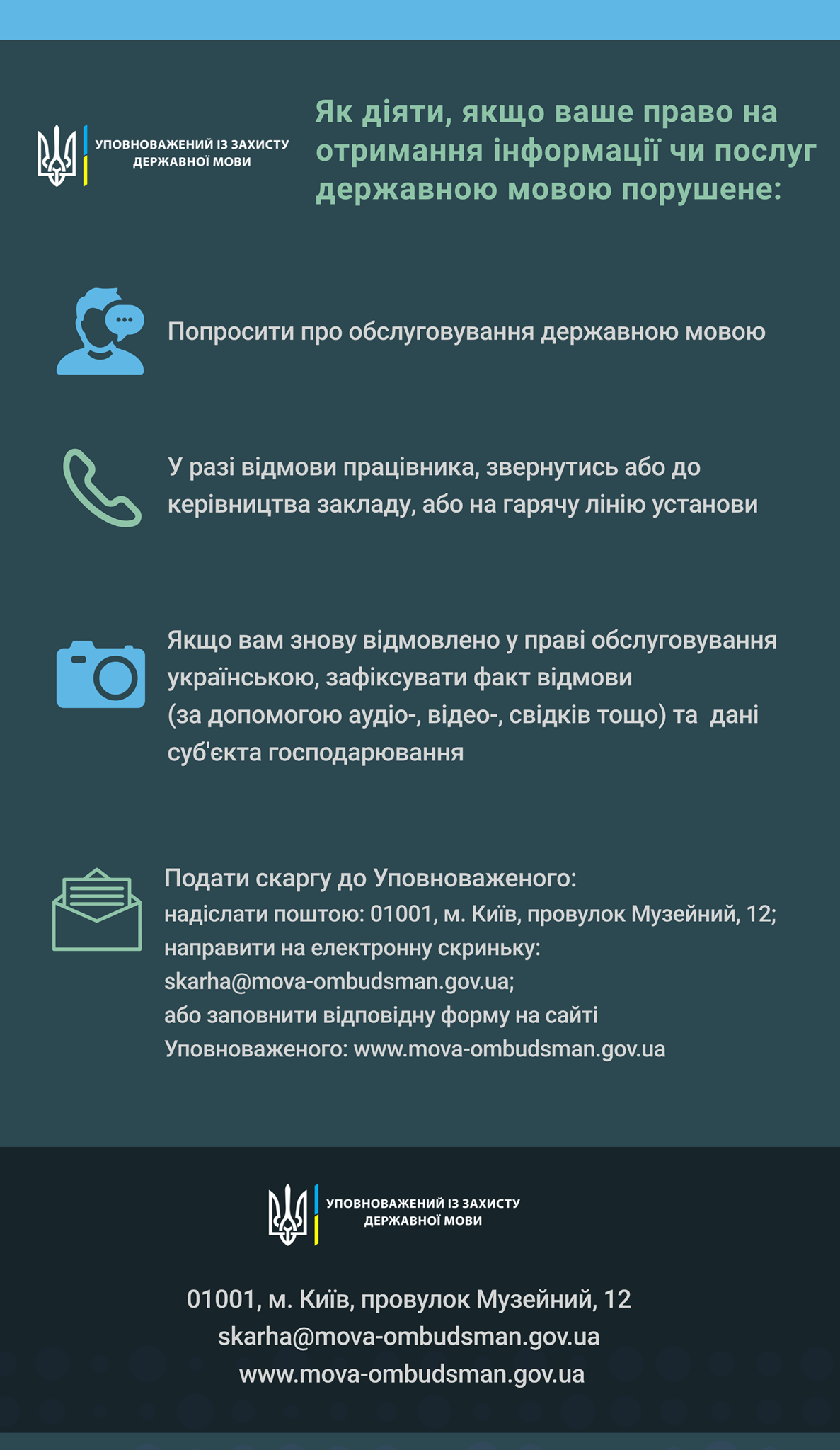 С 16 января обслуживание должно быть на украинском языке: что делать в случае отказа