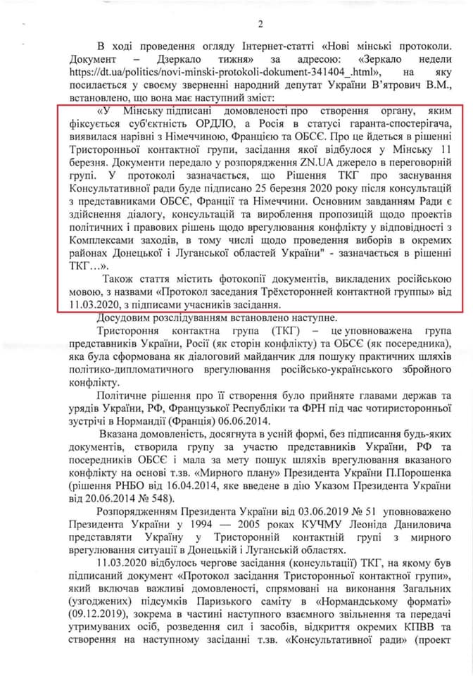 "Консультативный совет" с боевиками. СБУ закрыла дело о возможной госизмене Ермака и Кучмы