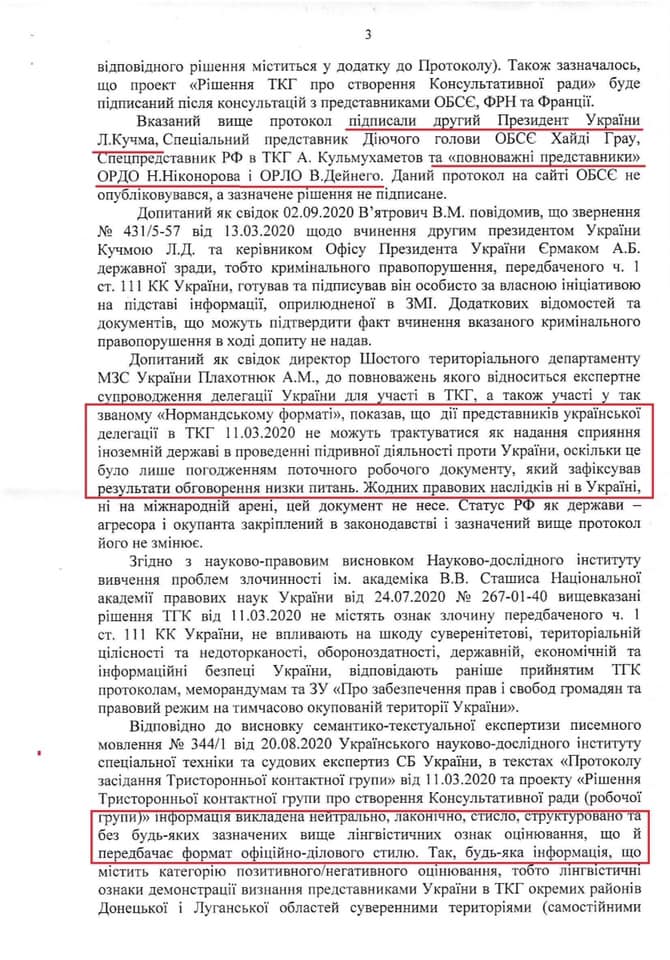 "Консультативный совет" с боевиками. СБУ закрыла дело о возможной госизмене Ермака и Кучмы