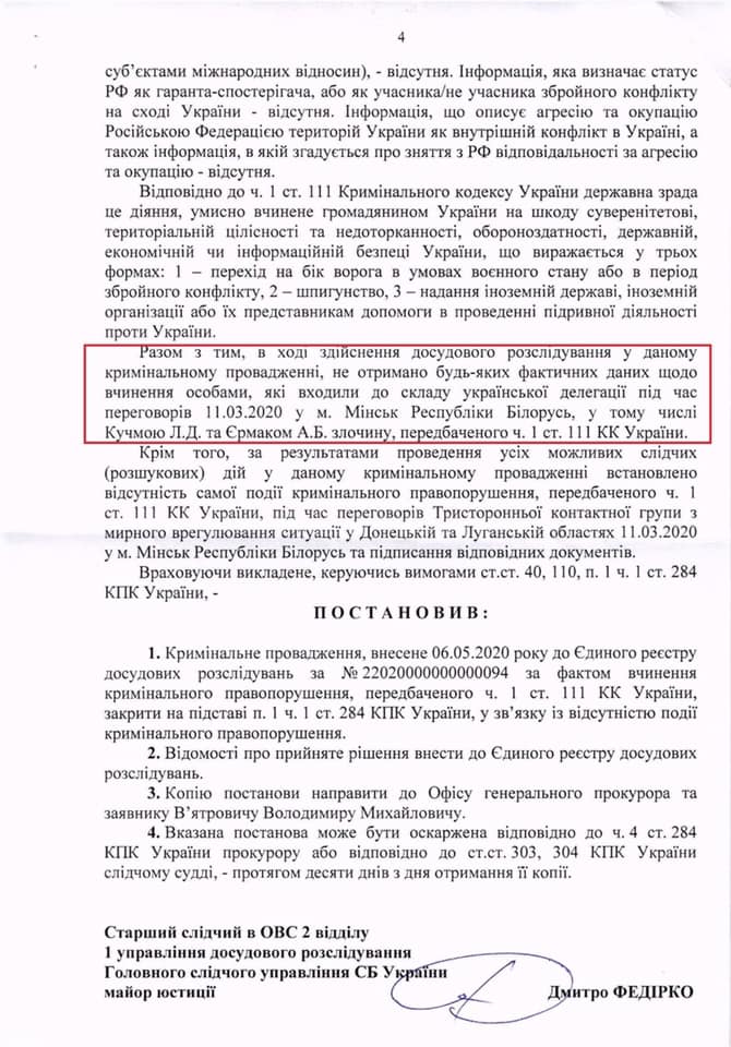 "Консультативный совет" с боевиками. СБУ закрыла дело о возможной госизмене Ермака и Кучмы