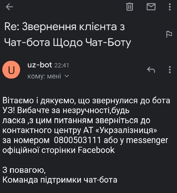 Відповідь після звернення через чатбот (Фото: Screenshot Liga.net)