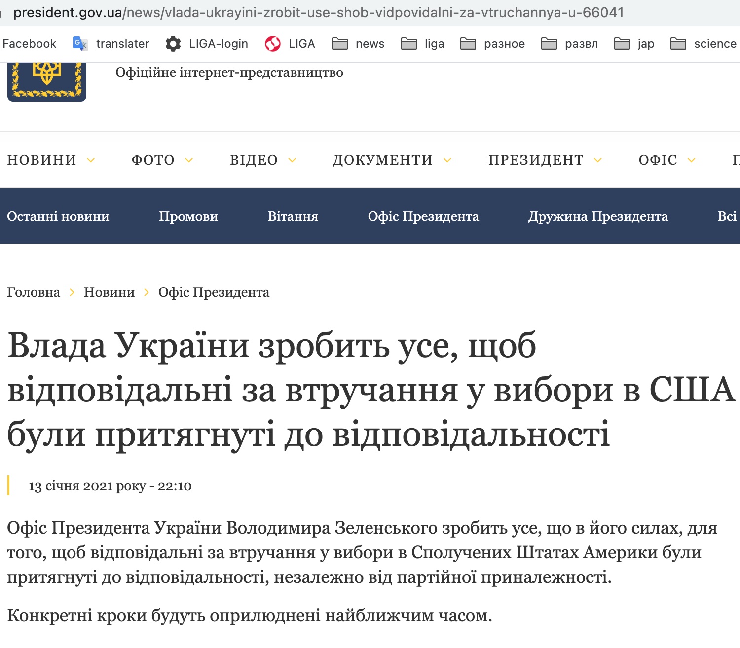 Скриншот сайта Офиса президента Скриншот сайта Офиса президента