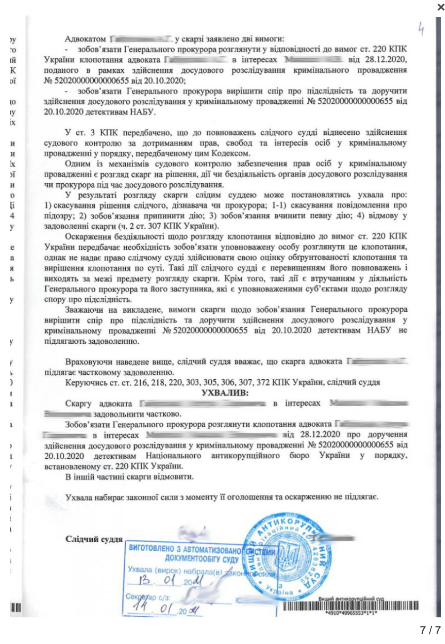 Фото: НАБУ ВАКС обязал Венедиктову рассмотреть просьбу НАБУ о передаче дела Татарова из СБУ в бюро