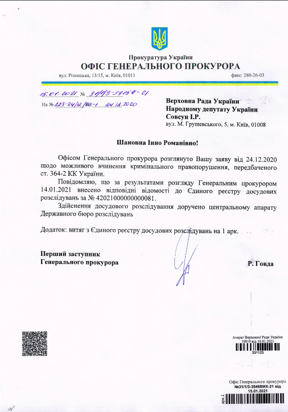 Призначення Шкарлета міністром. Офіс генпрокурора відкрив справу за заявою депутатки