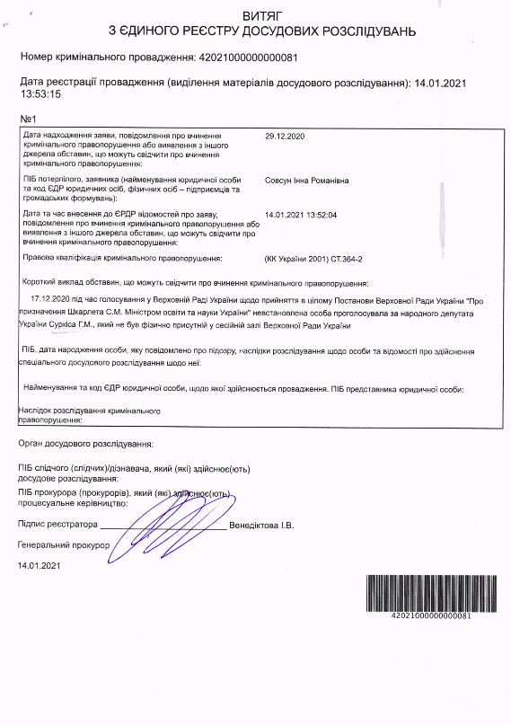 Призначення Шкарлета міністром. Офіс генпрокурора відкрив справу за заявою депутатки