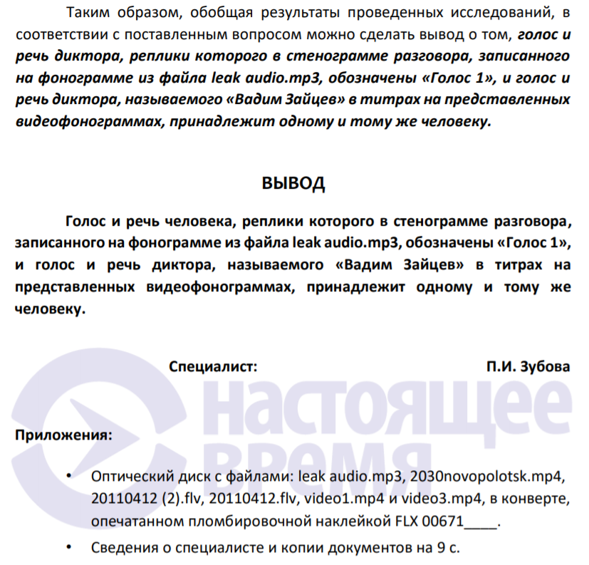 Журналисты Настоящего времени: Экспертиза подтвердила подлинность "пленок КГБ" по Шеремету