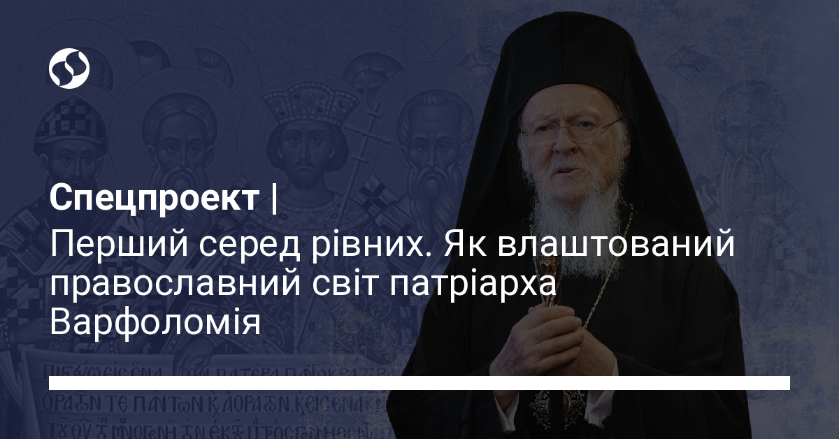 Православный мир патриарха Варфоломея – анонс спецпроекта