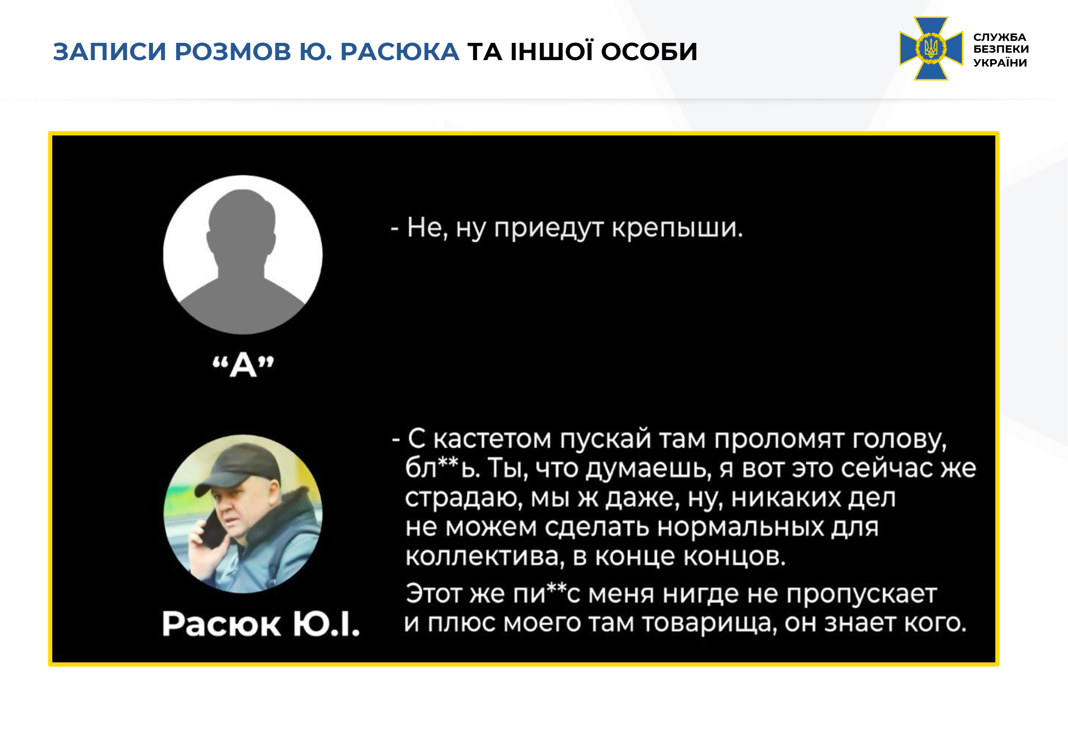 "Сдохнет – мне не жалко". СБУ опубликовала переговоры о покушении на генерала Наумова