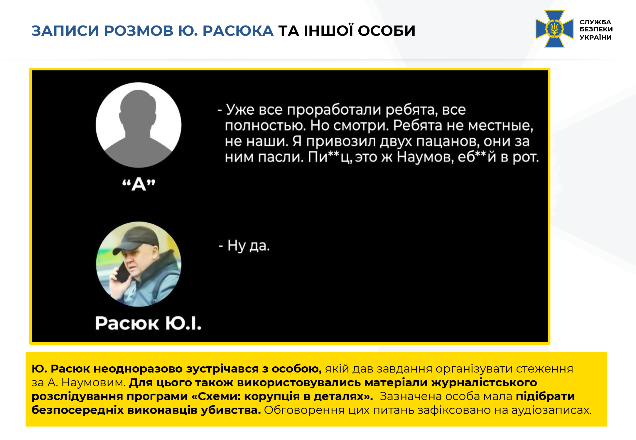 "Сдохнет – мне не жалко". СБУ опубликовала переговоры о покушении на генерала Наумова
