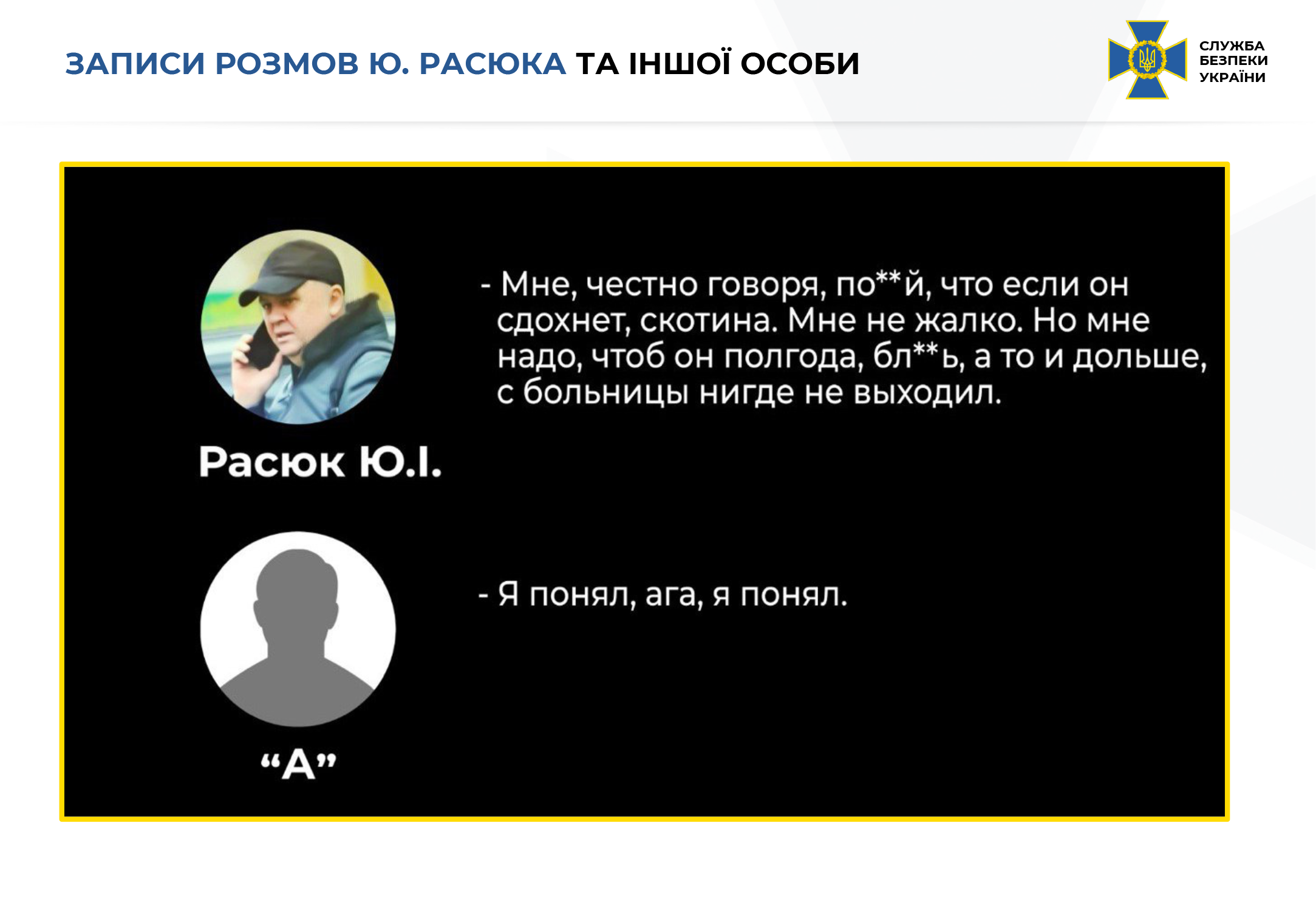 "Сдохнет – мне не жалко". СБУ опубликовала переговоры о покушении на генерала Наумова