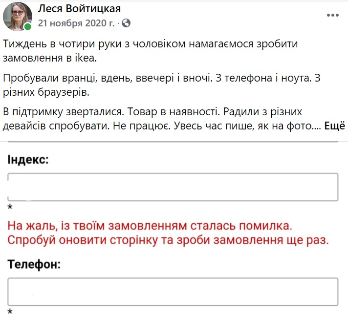 Скриншот LIGA.net, публикация Леся Войтицкая / Facebook
