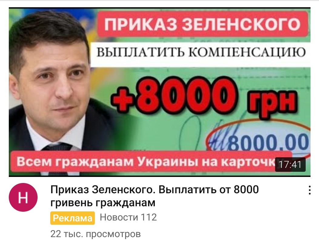 Реклама мошеннического видео через Youtube Discovery Реклама мошеннического видео через Youtube Discovery