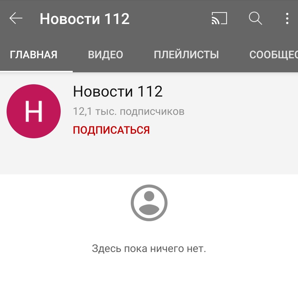 12 000 человек подписаны на канал якобы украинского новостного ресура без видео. Скриншот Youtube-канала мошенников 12 000 человек подписаны на канал якобы украинского новостного ресура без видео. Скриншот Youtube-канала мошенников