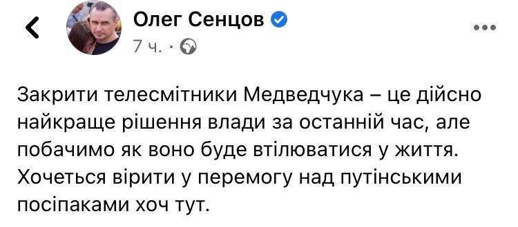 "Начали всех бомбить!" Реакция соцсетей на санкции против каналов Медведчука: посты и мемы