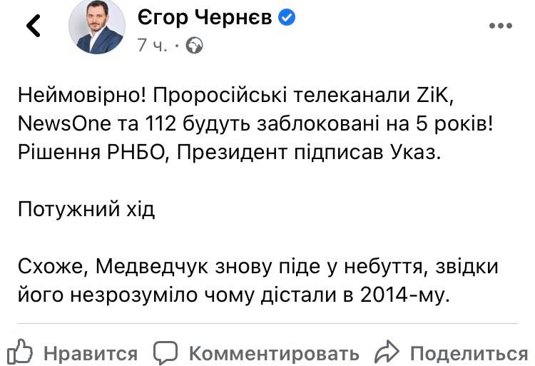 "Начали всех бомбить!" Реакция соцсетей на санкции против каналов Медведчука: посты и мемы