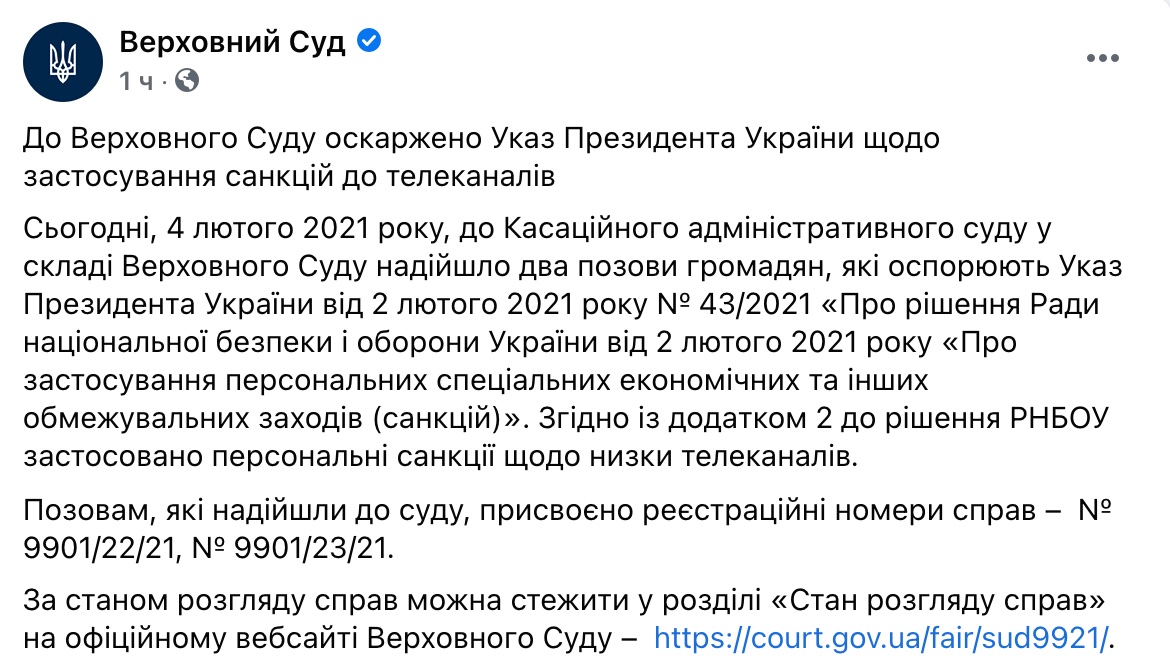 Санкции против каналов Медведчука обжаловали в Верховном суде