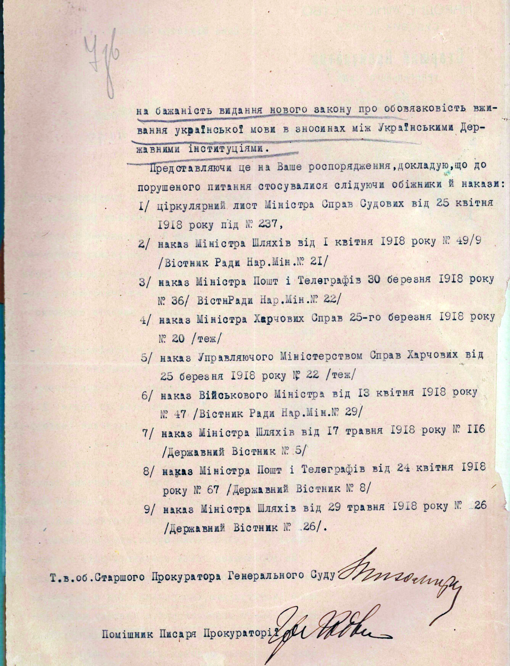 В архиве нашли 100-летний документ о необходимости закона о госязыке – фото