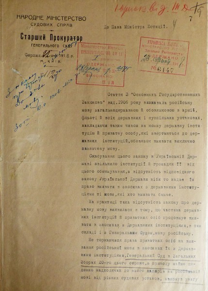 В архиве нашли 100-летний документ о необходимости закона о госязыке – фото
