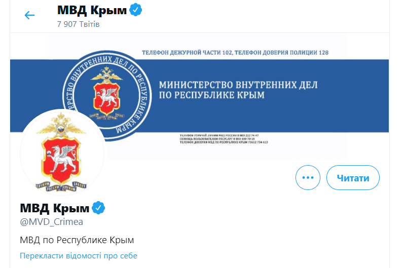 Скриншот Twitter Twitter верифицировал еще два аккаунта российских оккупантов в Крыму