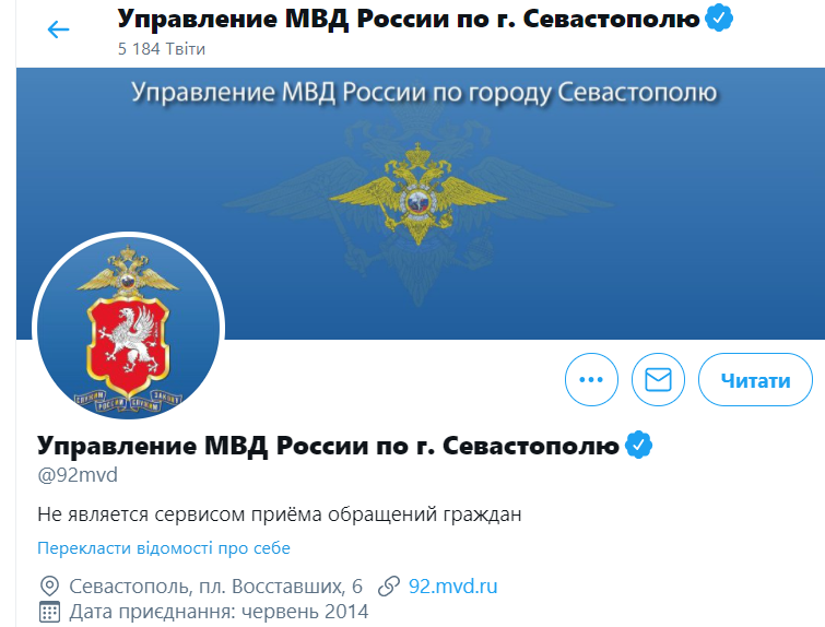Twitter верифицировал еще два аккаунта российских оккупантов в Крыму