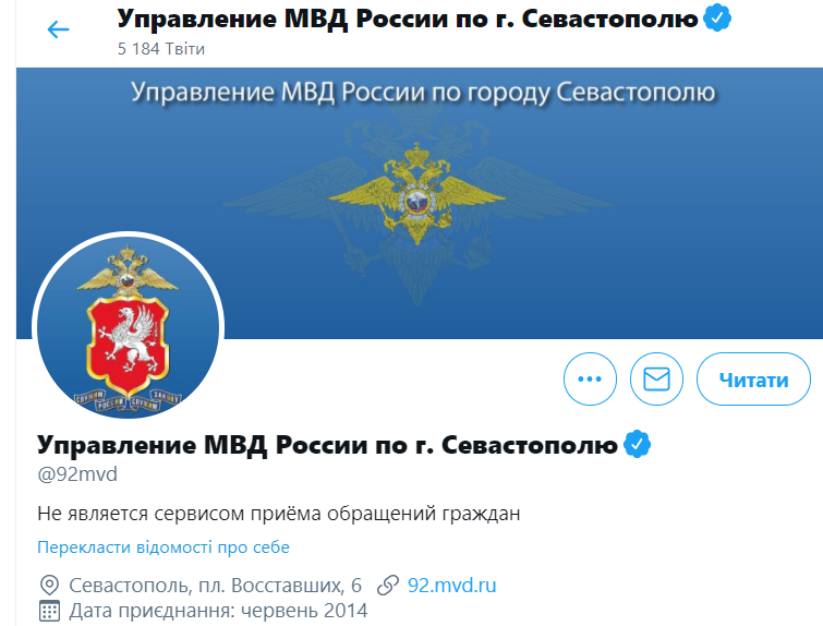 Скриншот Twitter Twitter верифицировал еще два аккаунта российских оккупантов в Крыму