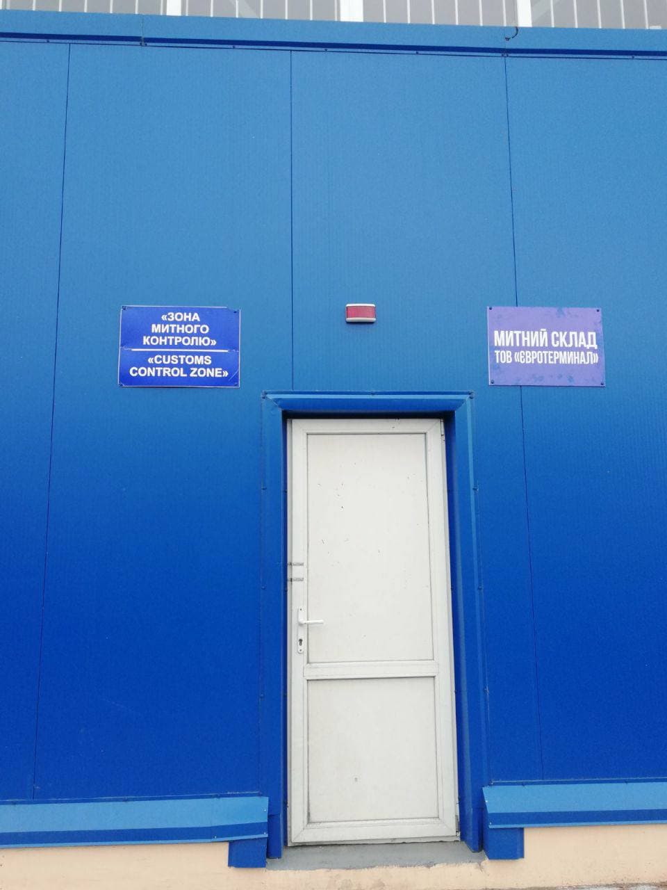 Компания “Евротерминал” открыла первый таможенный склад на территории Одесского порта