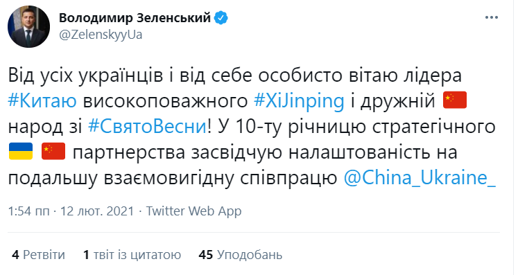 Скриншот Twitter "人民新春愉快". Зеленский по-китайски поздравил Си Цзиньпина с Новым годом