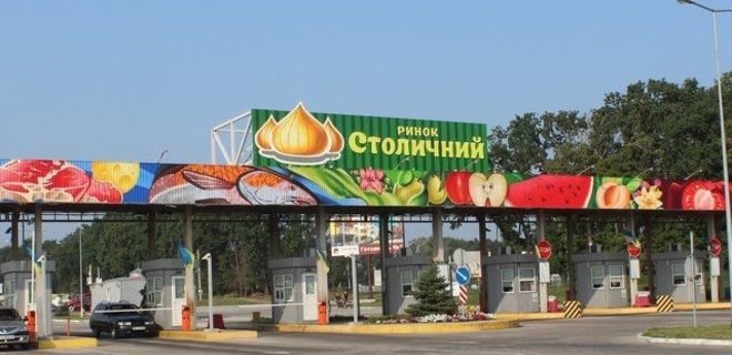 Рынок Столичный (Фото: Kyivopt)