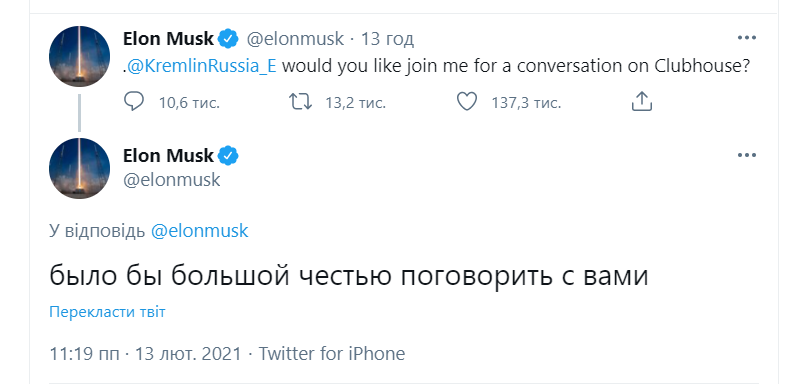 Илон Маск позвал Путина на разговор в Clubhouse