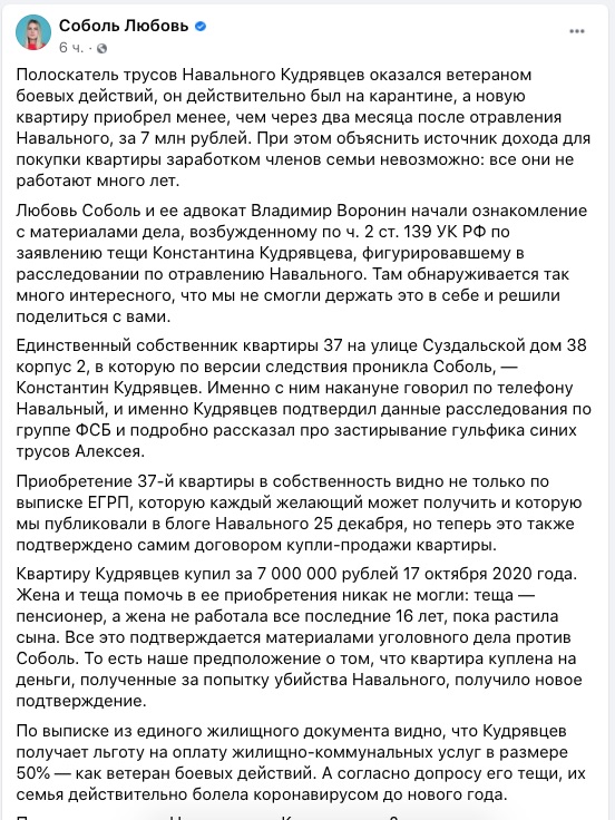 Скриншот Facebook Любови Соболь