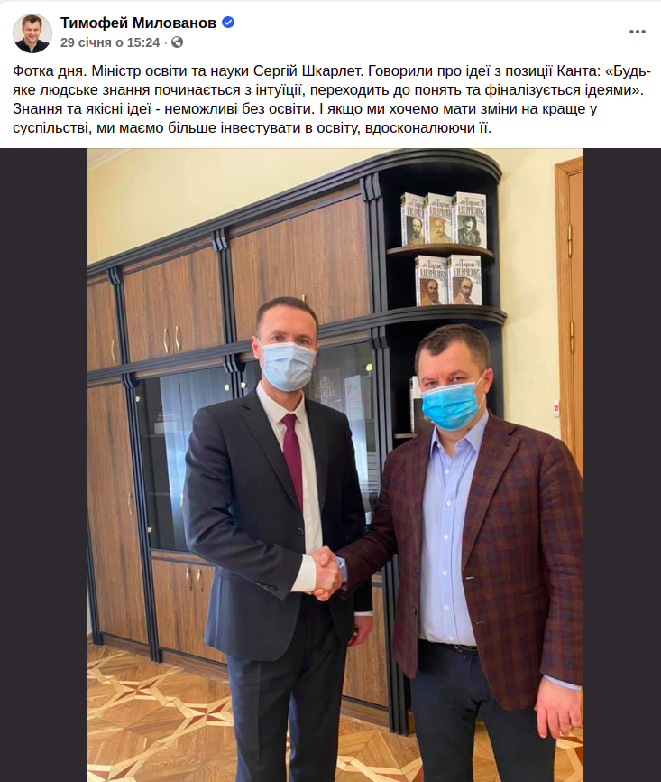 Скріншот зі сторінки Тимофія Милованова
