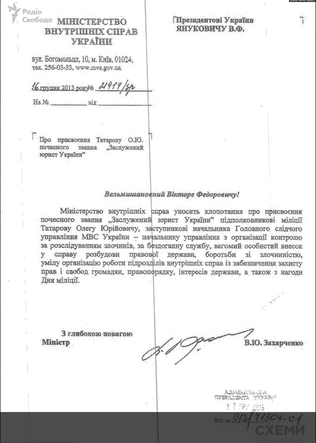 Татаров в разгар Майдана получил звание "заслуженного юриста" от Януковича – документ