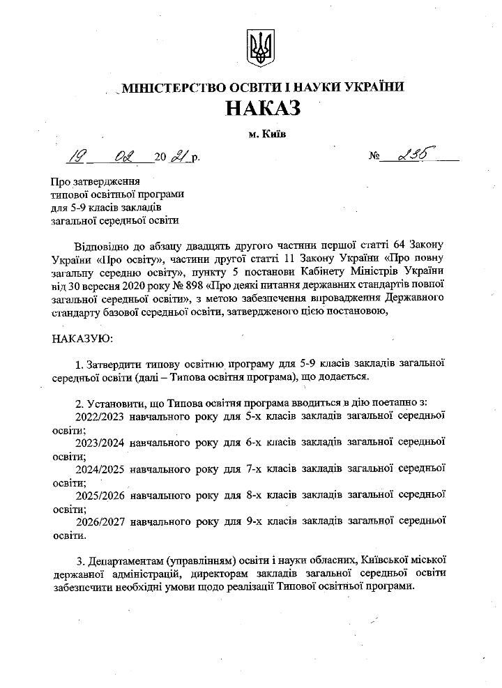 Джерело: МОН