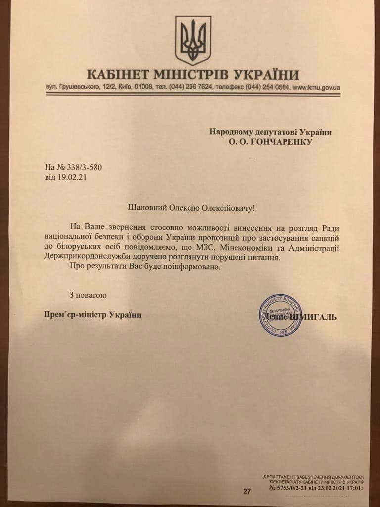 Шмыгаль поручил рассмотреть возможность введения санкций против окружения Лукашенко